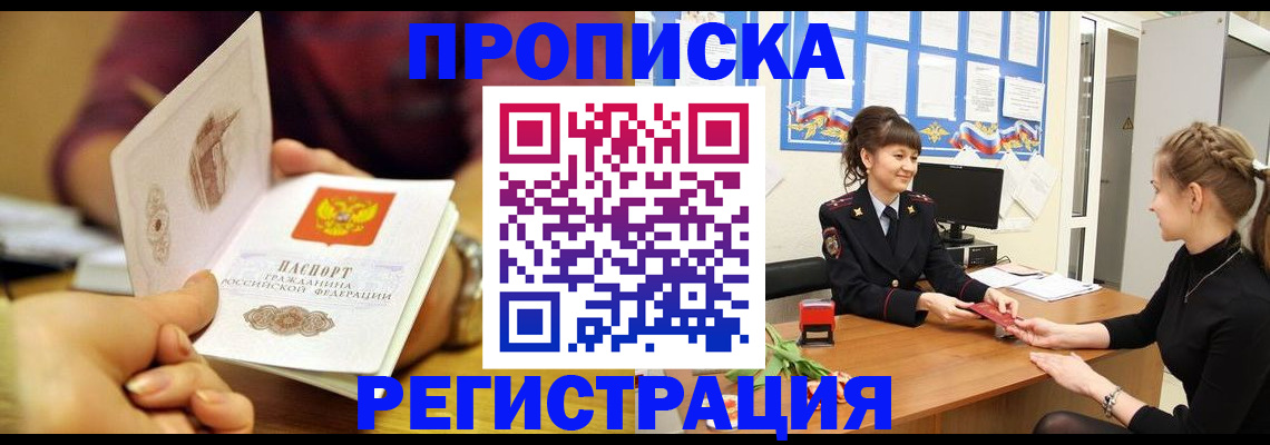 миграционный учет в Тобольске