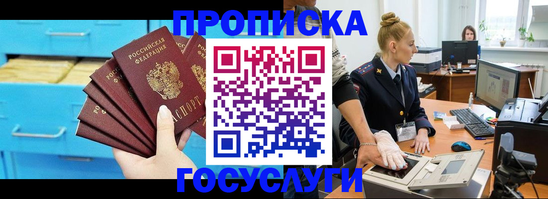 временная прописка в Тобольске